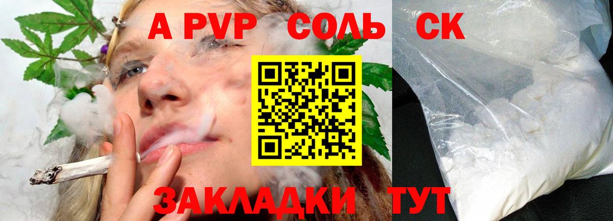 Альфа ПВП  Alpha PVP СК КРИС  A-PVP мука  Вход с VPN  как найти закладки  Alpha PVP СК  Калуга 