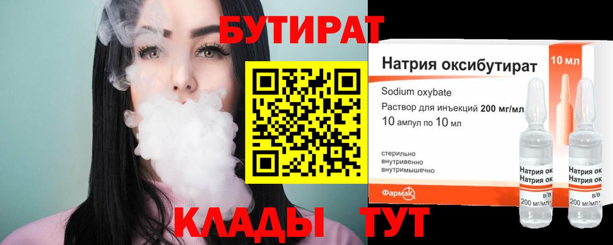 Калуга  Бутират GHB  Вход с VPN 