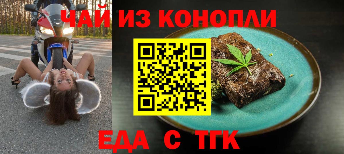 Еда ТГК конопля  Вход с VPN  Калуга 
