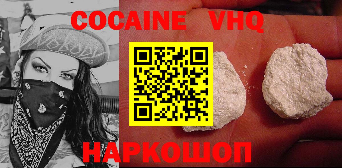 COCAIN  Кокаин VHQ  Калуга  Вход с VPN  Cocaine FishScale 