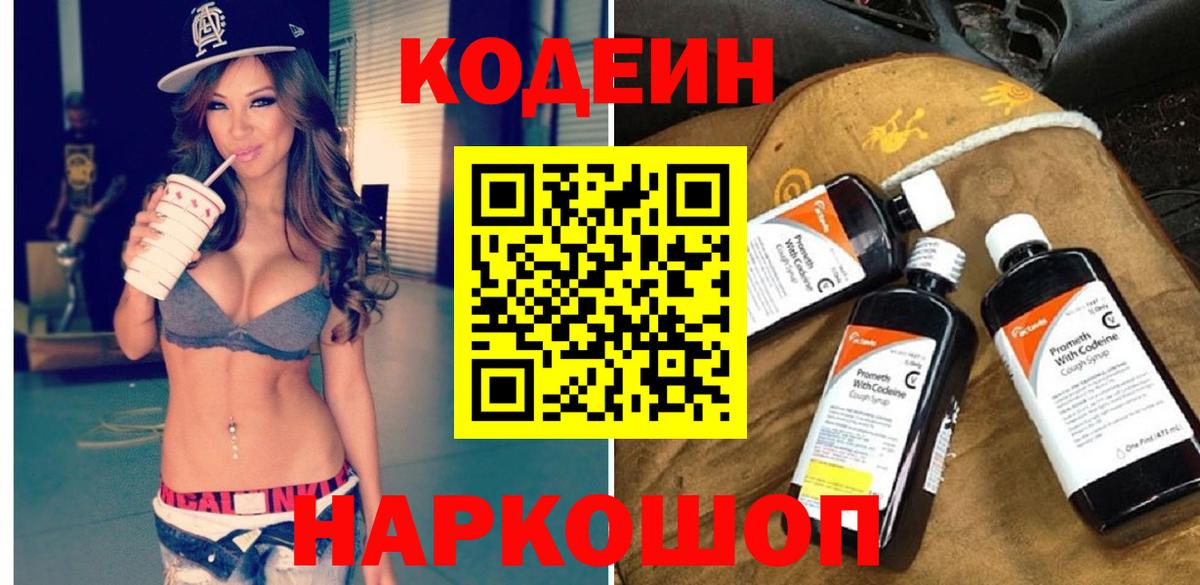 Кодеиновый сироп Lean Purple Drank  Вход с VPN  Калуга 