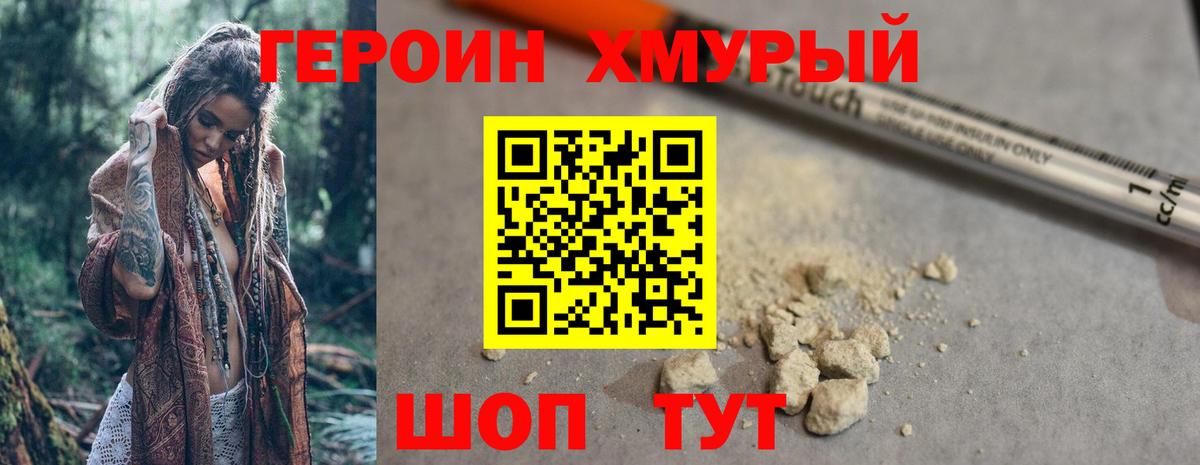 Героин гречка Калуга