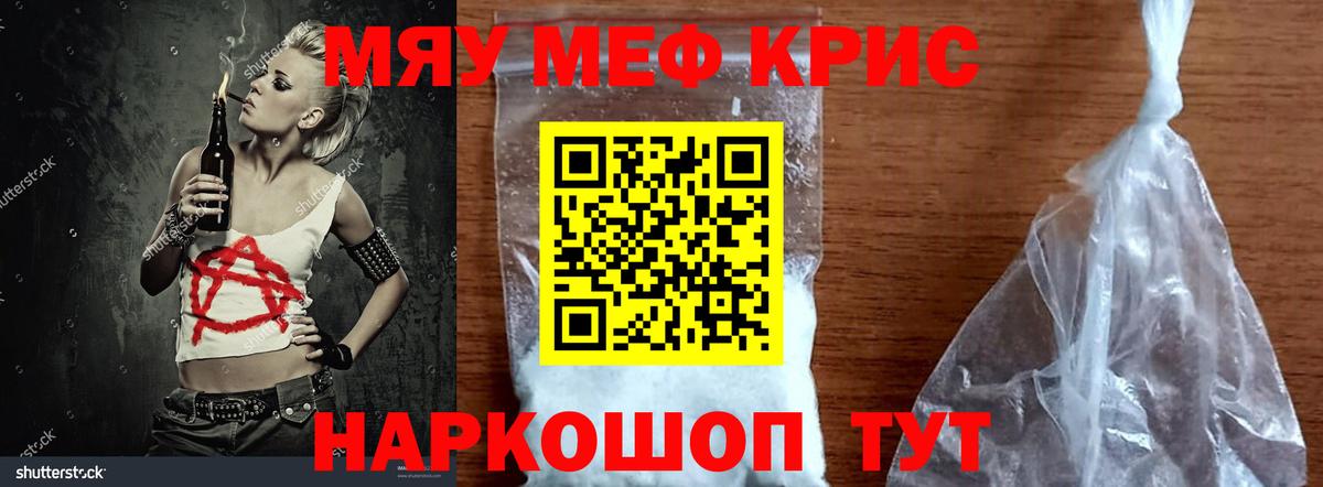 МЕФ кристаллы Калуга