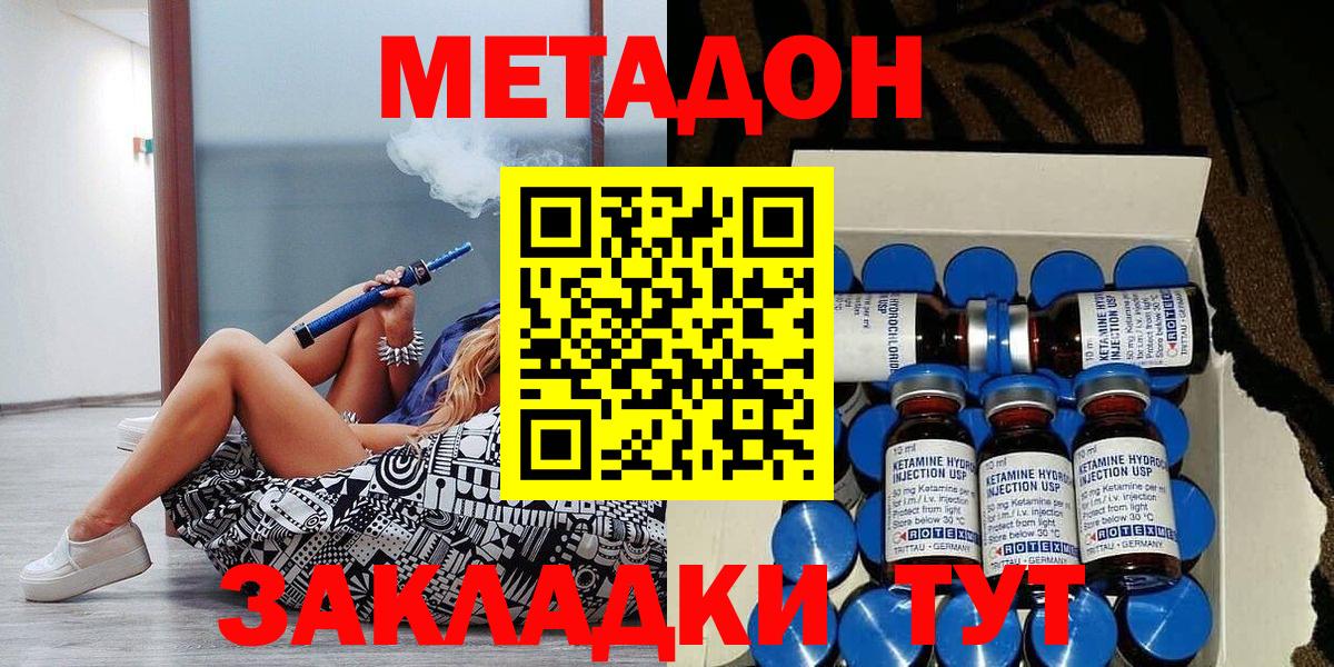 Калуга  МЕТАДОН methadone  Вход с VPN  Метадон methadone 